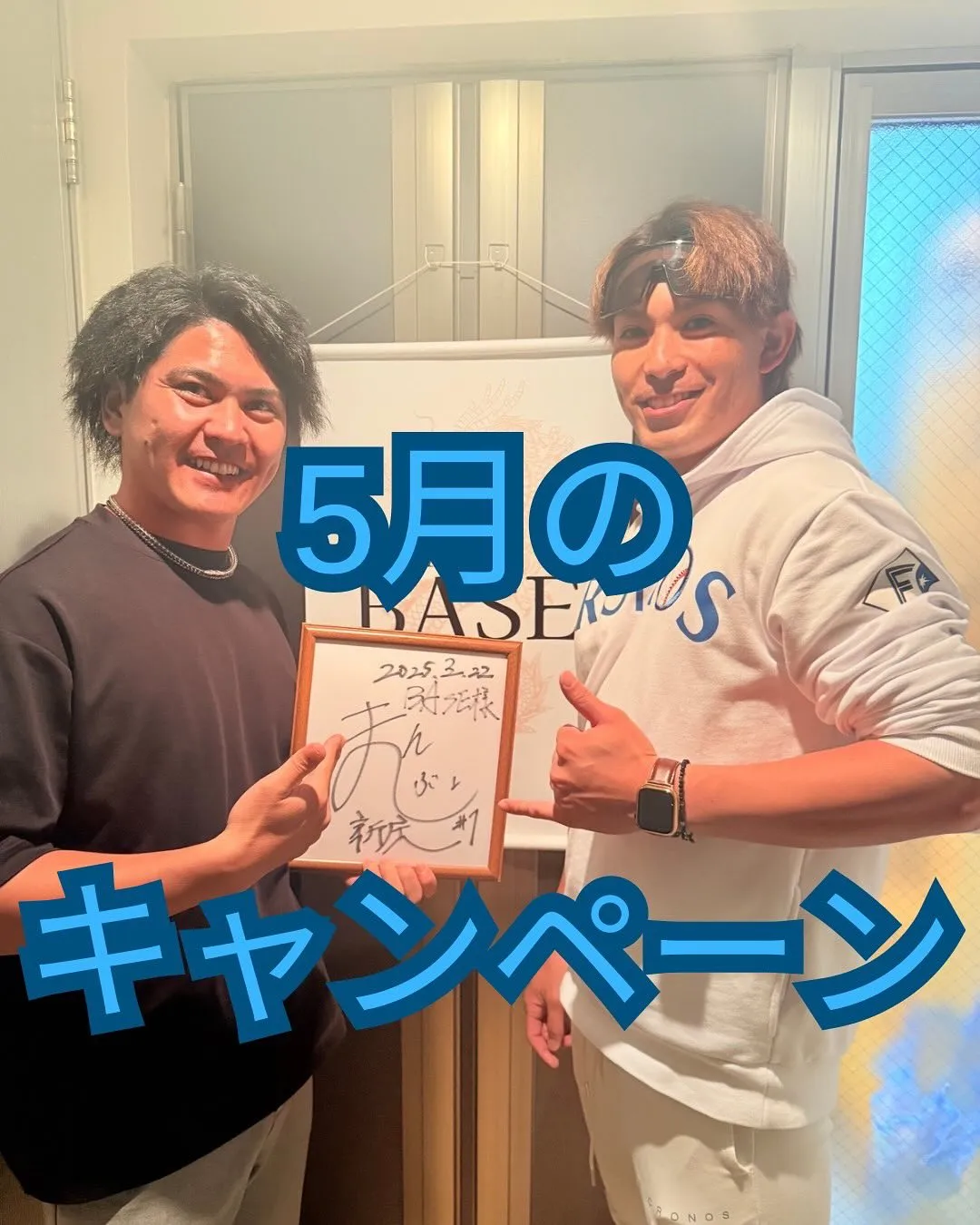 5月のキャンペーンになります✌️