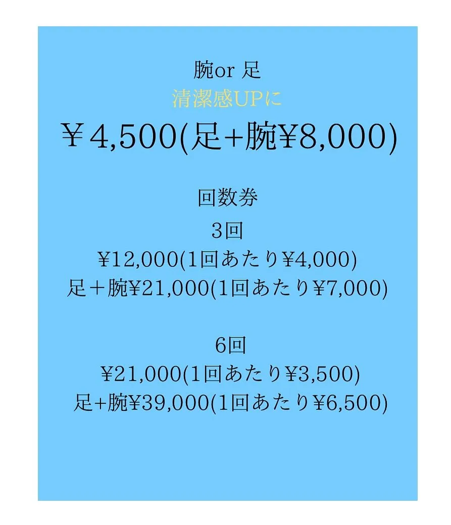 \脱毛メニュー/