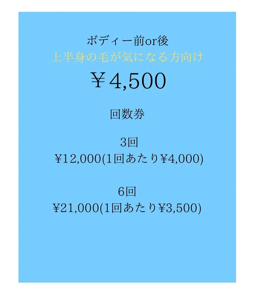 \脱毛メニュー/