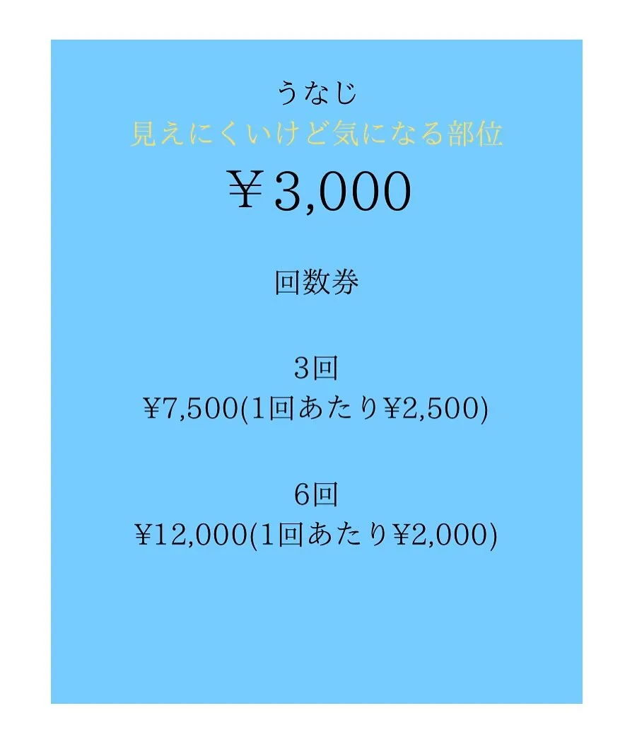 \脱毛メニュー/