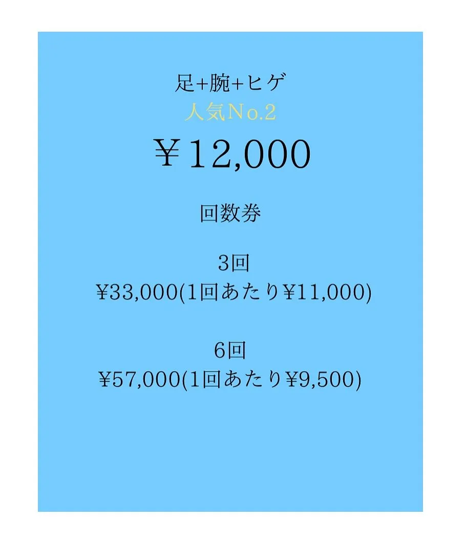 \脱毛メニュー/