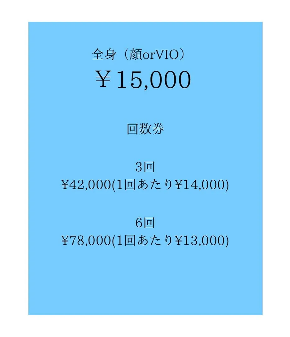 \脱毛メニュー/