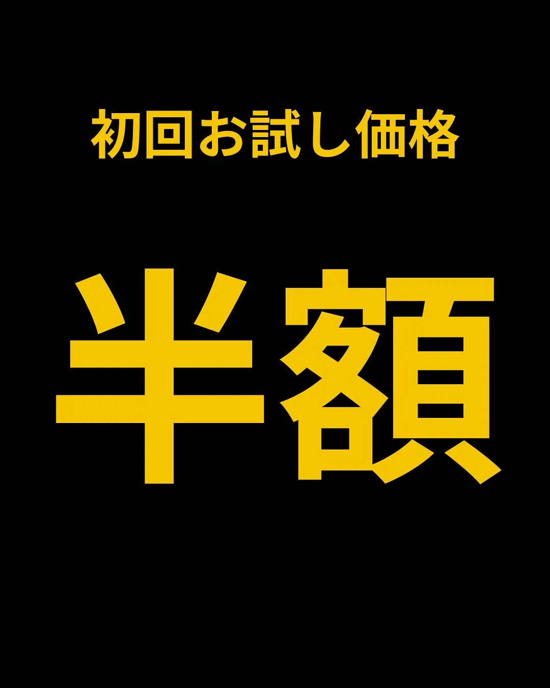 \お得な割引🈹/